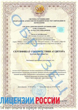 Образец сертификата соответствия аудитора №ST.RU.EXP.00006174-2 Сосновоборск Сертификат ISO 22000